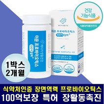100억 유산균 장면역력 프로바이오틱스 이뮨 아연유산균 포스트바이오틱스 락토바실러스 람노스 람노서스 lgg 유상균 여자 임산부 남자유산균 아연프로바이오틱스 장트러블 예민한장, 1개