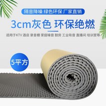 방음 면 벽 흡음 자체 접착 ktv보드 면소재, 3cm 회색 단층 불연 5칸