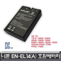 일음쇼핑^*n니콘 D3300 D3200 D3100 전용 호환배터리 KC인증 밧데리 디카 DSLR 카메라일음medi*^, ab*^선택없는