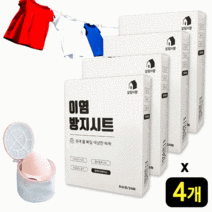 살림의왕 이염 방지 시트 4개 세탁소 티슈 이염 제거제 방지제 흰옷 의류 세탁기 빨래, 24매
