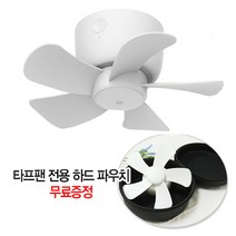 anyclear 무선 USB 천장형 캠핑용 미니 타프팬 캠핑용 선풍기 PDB-WMT 4000mAh, PDB-WMT + 전용파우치
