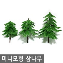 미니 모형 삼나무 건축 미니어처 이끼 돌 바위 테라리움 미니어쳐 DIY 나무, MM019.선택 3 - 미니모형 삼나무 10cm