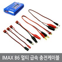 싸이피아 P75 IMAX B6 멀티 급속 충전 케이블 RC 리포