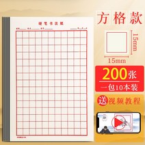 글쓰기 한자 원고지 교정 감성 격자 작품지 학생용 편지지 서예 방안지, [두껍게] 사각체크 10권 200매