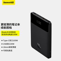 베이스어스 블레이드 100W 보조배터리 Baseus 20000mah 맥북프로16 노트북 대용량 양방향 고속충전, 블랙 100W