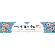 [맑은누리디자인] 환갑 현수막 028-(300x60cm) [주문제작] 회갑 생일상 잔치 소품 회갑연 고희 구순 팔순 칠순 예순