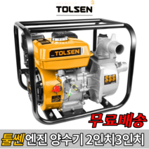 툴쎈 엔진 양수기(빠른배송) 펌프 2인치 3인치 가정용 양수기 소형펌프, 1개