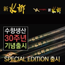 은성 30주년 신수향 17 19 21 23 민물낚시대 (총알증정)