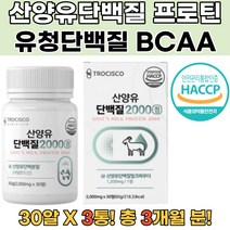 프로틴단백질 노인단백질 단백질음료추천 산양유효능 프로틴음료 유청단백질 단백질파우더 산양초유 산양유분말 다이어트보조제 락토페린다이어트 하루단백질섭취량