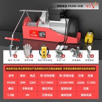 전동 윈치 와이어 미니 호이스트 소형 크레인 운반기 우인치 윈지 가정용, 150-300kg 30미터+패키지