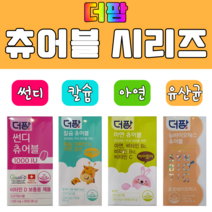 더팜 츄어블 썬디 칼슘 아연 뉴바이오틱스 츄어블, 썬디츄어블 1000IU 90정