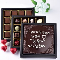 초콜릿아트 16구 수제 초콜릿과 파베 생초콜렛 러브레터 3단 발렌타인데이 화이트데이 고백 명품 위스키 초콜릿 캔디 사탕 선물 세트, 1세트