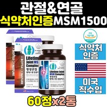 미국 엠에스엠 msm 1500 뼈건강 관절 연골 영양제 2통 비타민d 손가락 조인트 joint 어깨 msn 뼈 건강 무릎 허리 식이유황 무릅 캡슐 골드 프리미엄 파워 대용량 노인