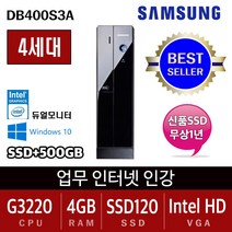 삼성전자 DB400S3A 4세대 하스웰 슬림형PC 신품SSD 업무용 가정용, 기본형, 01. DB400S3A G3220/4G/SSD120+500/Win10