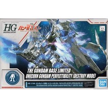BANDAI HG 1/144 건담 베이스 한정 유니콘 퍼펙티빌리티(데스트로이 모드) 기동전사 UC(유니콘), 상품명참조