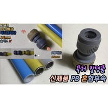 원터치 신제품 GP PB 혼합부속 보수부속 (갈색캡 PPC 엑셀 메타폴 15mm / 회색캡 PB 15mm), 신제품 GP PB 혼합부속 + 스텐 슬리브