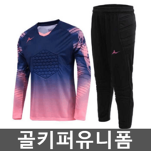 골키퍼유니폼 풋살 훈련복 세트 주니어 청소년 전문