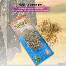 50p 커텐레일 연결용 커텐 걸이 핀 카텐핀 커튼핀 커튼고리 커텐고리