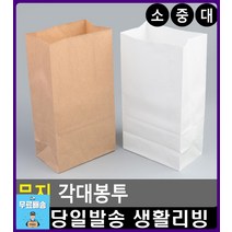소품샵 물건 포장용 무지 각대봉투 빵봉투 포장지 리빙용품 사무용품점 포장용품 선물종이봉투 종이봉투, 소 - 브라운
