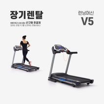 렌탈 런닝머신 V5 약정기간 의무사용, 없음, 24개월