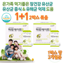 장까지 살아가는 유산균 프로바이오 틱스 스틱 돌아기 신생아 3살 4세 5살 초등학생 중학생 고등학생 대학생 여자 남자 성인 노인 어르신 홈쇼핑 유산균 분양 분말 가루 유신균 2박스, 2000mg 60포 x 2박스