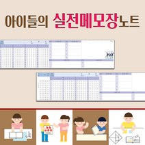 예닮 오엠알카드 OMR 오답노트 메모노트 떡메모지 필기 메모장 공책 연습장 무지노트 예쁜 메모지 도안 제작 프리메모 3권, 하루5단어세트