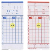 출퇴근카드 100매 AMANO 아마노 출퇴근기록기 BX1500 BX1600용 호환사용 국내산, 본상품선택