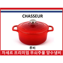 차세르 무쇠냄비 차세르 프리미엄 무쇠 냄비 20cm, 캐비어