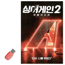 [B1P] USB 싱어게인 2 무명가수전 64곡 / 트로트USB 트로트음악 트로트노래칩 노래칩USB USB노래 USB음반 ( B1P / 30129EA ), 본상품선택