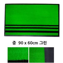 식당 많이사용하는 먼지 빗물 그린 현관매트 로비매트 사무실매트 우천매트 빗물흡수 발판