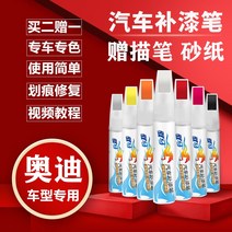 붓펜 A5 아우디AG A6L 전용 마타도어 레드 스스로 내뿜다 칠점 스크래치 긁다 수리 슬림 자동차 페인트 711508821, 극지은