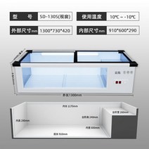 수평냉장고 테이블냉장고 생선 쇼케이스 평대 신선 보관대, 1.3m창-10도+3색조명+지지그리드