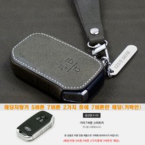 이지스오토랩 기아 신형 4세대 카니발 KA4 스마트 키홀더 키케이스 스마트키홀더 키링, 리츠S K-09 7버튼(올리브)