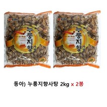 누룽지향사탕2kg 2봉 (반box) 누룽지사탕, 상세페이지 참조, 2kg