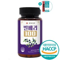 빌베리정 빌베리 추출분말 HACCP 인증 100정, 1개
