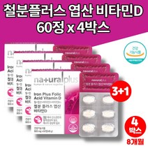 초등학생 유아 아이 청소년 임신부 임신준비 임산부 철분제 비타민d 엽산 복용법 푸마르산제일철 철분 보충 식약처 인증, 4박스