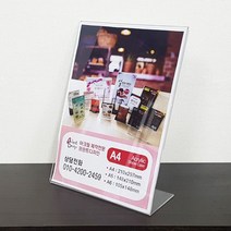 프린트디자인 아크릴 L자형 A4/ 메뉴꽂이 아크릴꽂이 게시판 안내판, 세로형