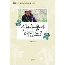 [개똥이네][중고-중] 산나물아 어딨노? + 으너리야 더니리야DVD