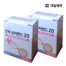 지혈밴드 대일 인젝 주사밴드 상처밴드 살색 원형롤 반창고 채혈 모기 키즈 주사패치 주사기 20mm 100매x2개