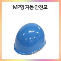 안전모 건축 공사 현장 하이바 안전 보호구 자동, 상품선택, 국제 안전모 MP 자동-진청색