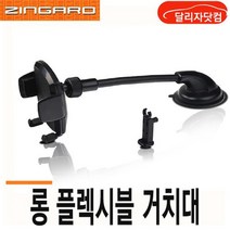 유연 원터치 그립 흡착 휴대폰 거치대 차량전화고정 휴대전화홀더 전화기받침대 스마트폰고정 전화기홀더