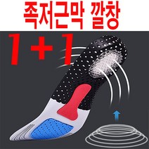 푹신한 족저근막깔창 쿠션 기능성 군입대준비물 군대 군인 행군 기능성 250 260 270 280 깔창, 여자1+1