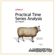 (한빛) 2021년 실전 시계열 분석 통계와 머신러닝을 활용한 예측 기법, 2권으로 (선택시 취소불가)