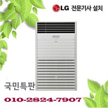 엘지 스탠드 냉방기 80평 업소용에어컨 PQ2900F9SF