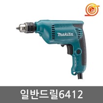 마끼다 6412 전기드릴 450W 척타입 정역회전 드릴+드라이버작업
