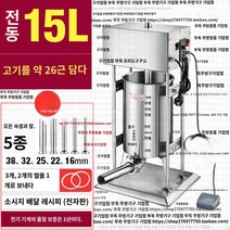 업소용 자동 소시지 소세지 순대 가공 기계 충진기 자동 15L, 전동 15L에 13kg을 담다