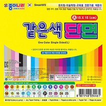 종이나라 같은색 단면 색종이-대(낱개1봉), 같은색단면-대17연파랑(40매1봉)