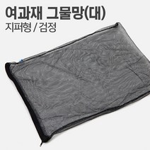 여과재 그물망(지퍼형 검정색) 대형, 1개