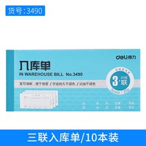 사무실소품 유능한 송장 없애다 화물 명세서 출고된다 증빙서류 자재청구서 입고 두 결합 삼련창고 증명서 1725470321, 3490 입고증 (열 권의 포장 )