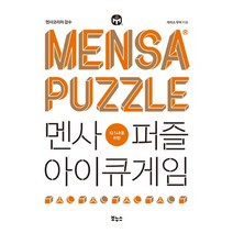 IQ 148을 위한 멘사퍼즐 아이큐게임, 보누스, 개러스 무어